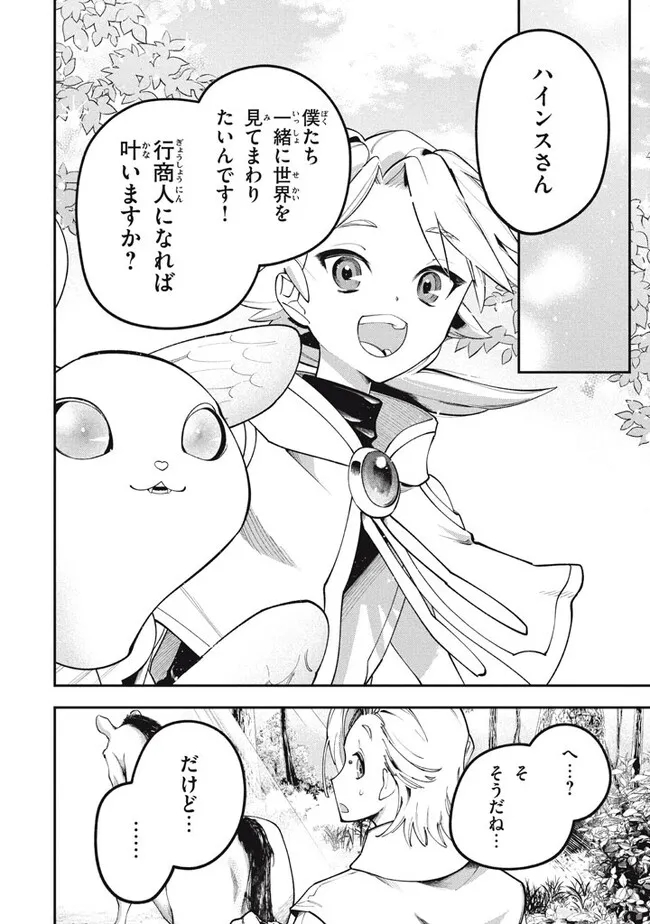 Daiseirei no Keiyakusha: Jashin no Kumotsu, Saikyou no Boukensha e Itaru Chapter 2 16ページ