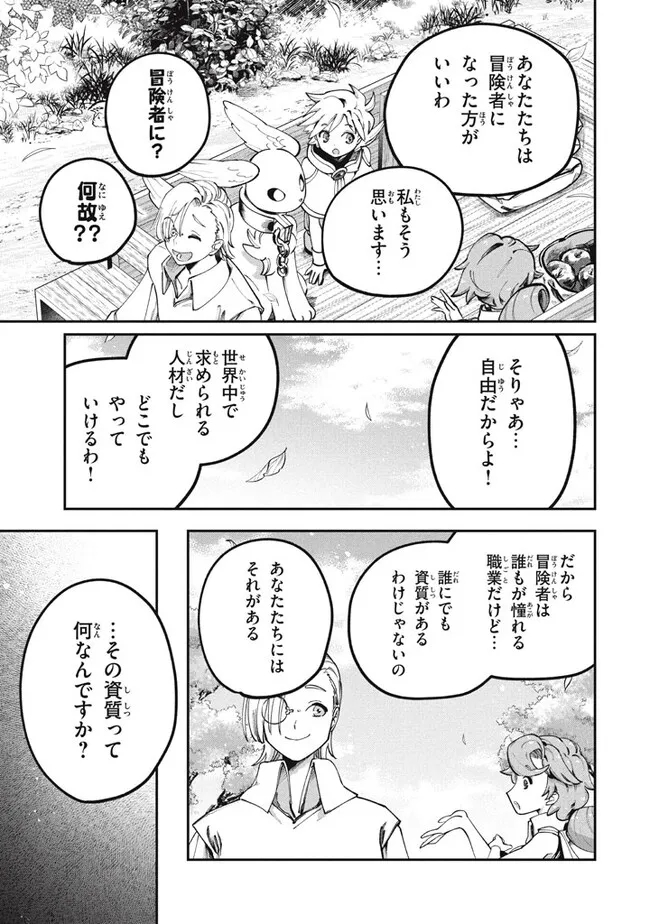 Daiseirei no Keiyakusha: Jashin no Kumotsu, Saikyou no Boukensha e Itaru Chapter 2 17ページ