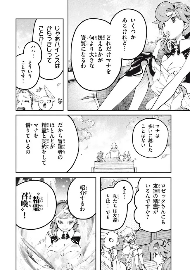 Daiseirei no Keiyakusha: Jashin no Kumotsu, Saikyou no Boukensha e Itaru Chapter 2 19ページ