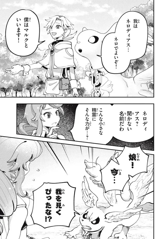 Daiseirei no Keiyakusha: Jashin no Kumotsu, Saikyou no Boukensha e Itaru Chapter 2 3ページ