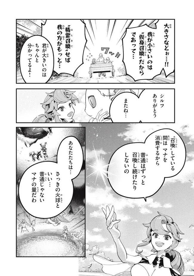Daiseirei no Keiyakusha: Jashin no Kumotsu, Saikyou no Boukensha e Itaru Chapter 2 21ページ