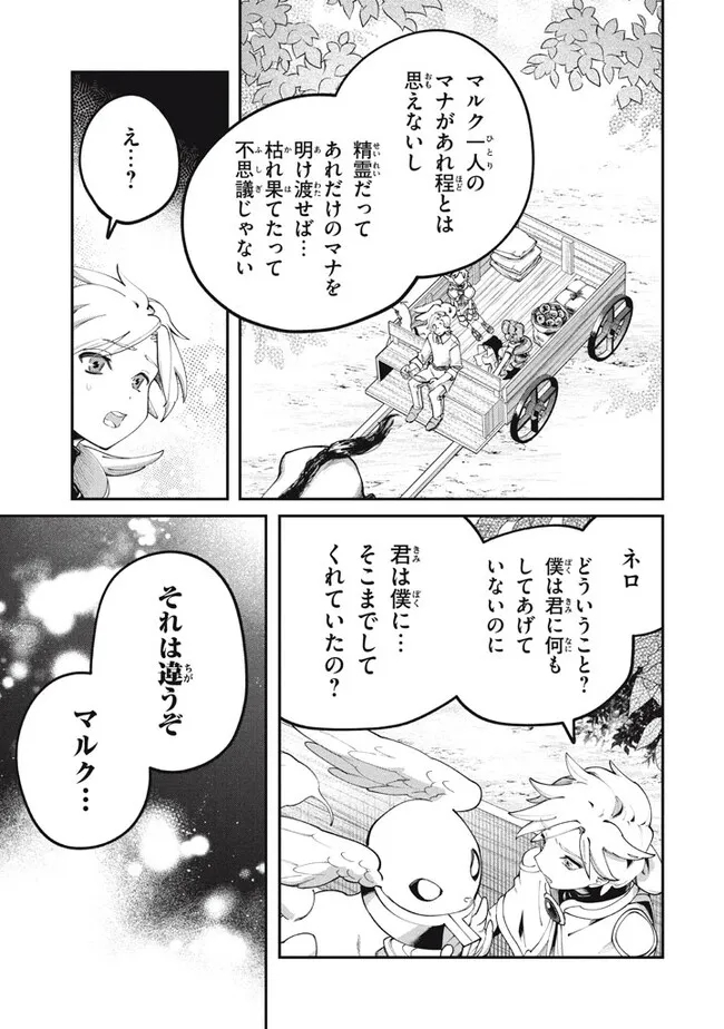 Daiseirei no Keiyakusha: Jashin no Kumotsu, Saikyou no Boukensha e Itaru Chapter 2 22ページ
