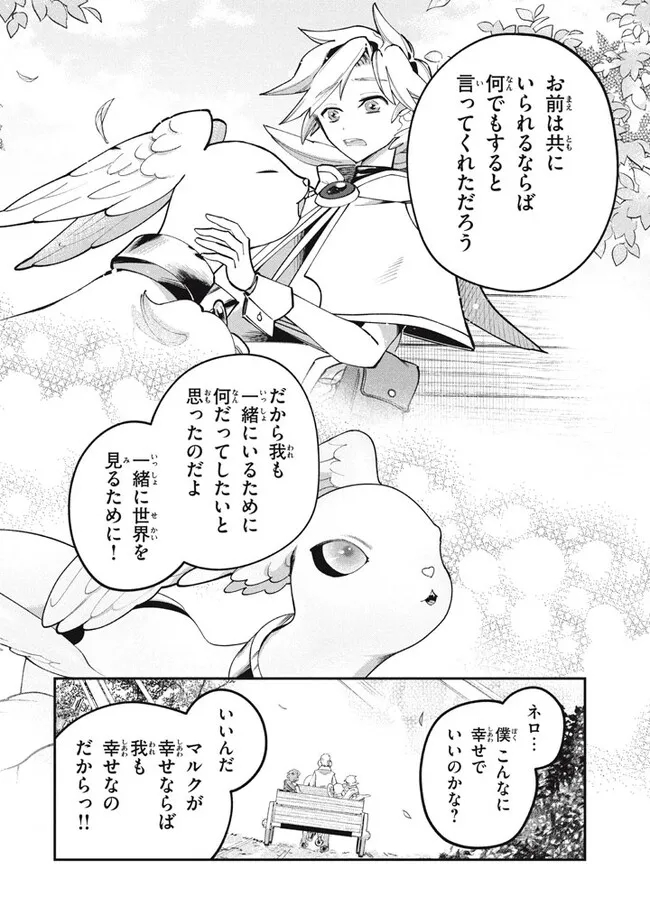 Daiseirei no Keiyakusha: Jashin no Kumotsu, Saikyou no Boukensha e Itaru Chapter 2 23ページ