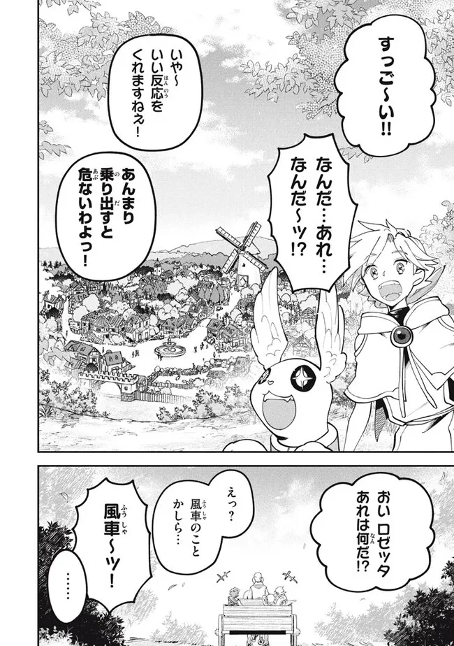 Daiseirei no Keiyakusha: Jashin no Kumotsu, Saikyou no Boukensha e Itaru Chapter 2 25ページ
