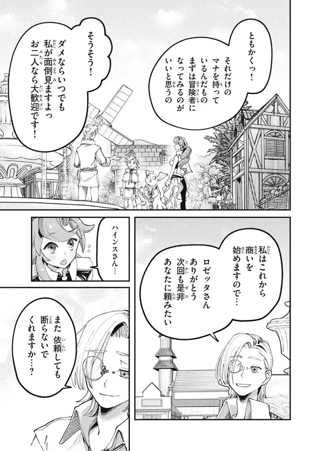 Daiseirei no Keiyakusha: Jashin no Kumotsu, Saikyou no Boukensha e Itaru Chapter 2 26ページ