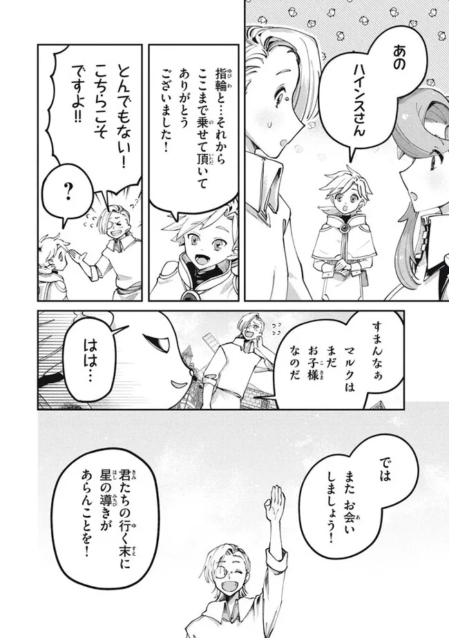 Daiseirei no Keiyakusha: Jashin no Kumotsu, Saikyou no Boukensha e Itaru Chapter 2 27ページ