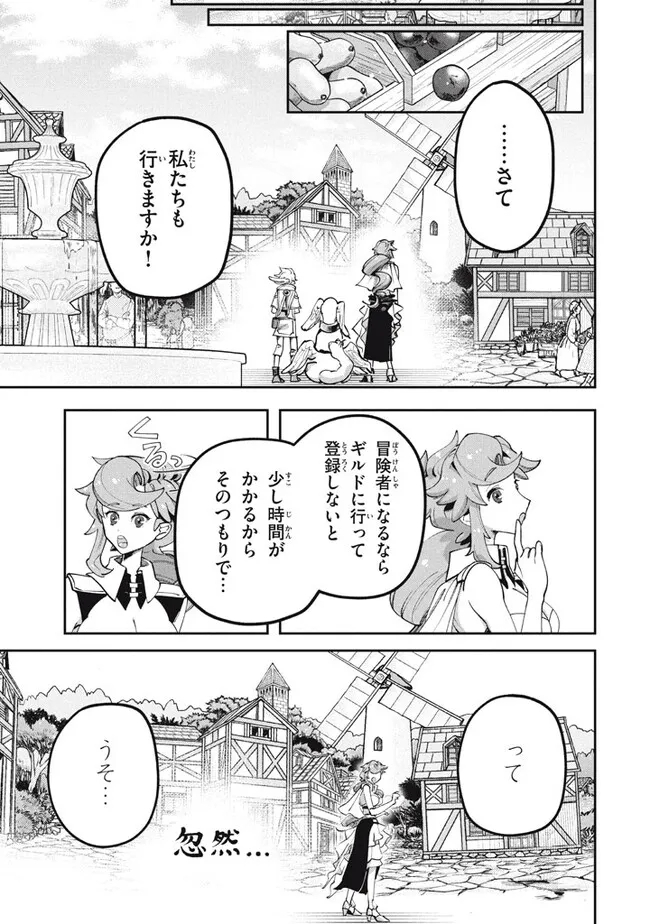Daiseirei no Keiyakusha: Jashin no Kumotsu, Saikyou no Boukensha e Itaru Chapter 2 28ページ