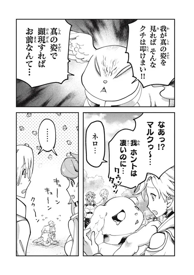 Daiseirei no Keiyakusha: Jashin no Kumotsu, Saikyou no Boukensha e Itaru Chapter 2 4ページ