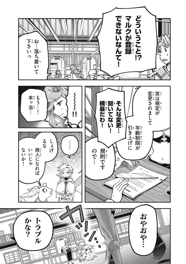 Daiseirei no Keiyakusha: Jashin no Kumotsu, Saikyou no Boukensha e Itaru Chapter 2 32ページ