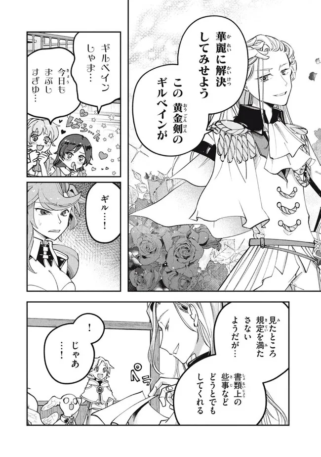 Daiseirei no Keiyakusha: Jashin no Kumotsu, Saikyou no Boukensha e Itaru Chapter 2 33ページ