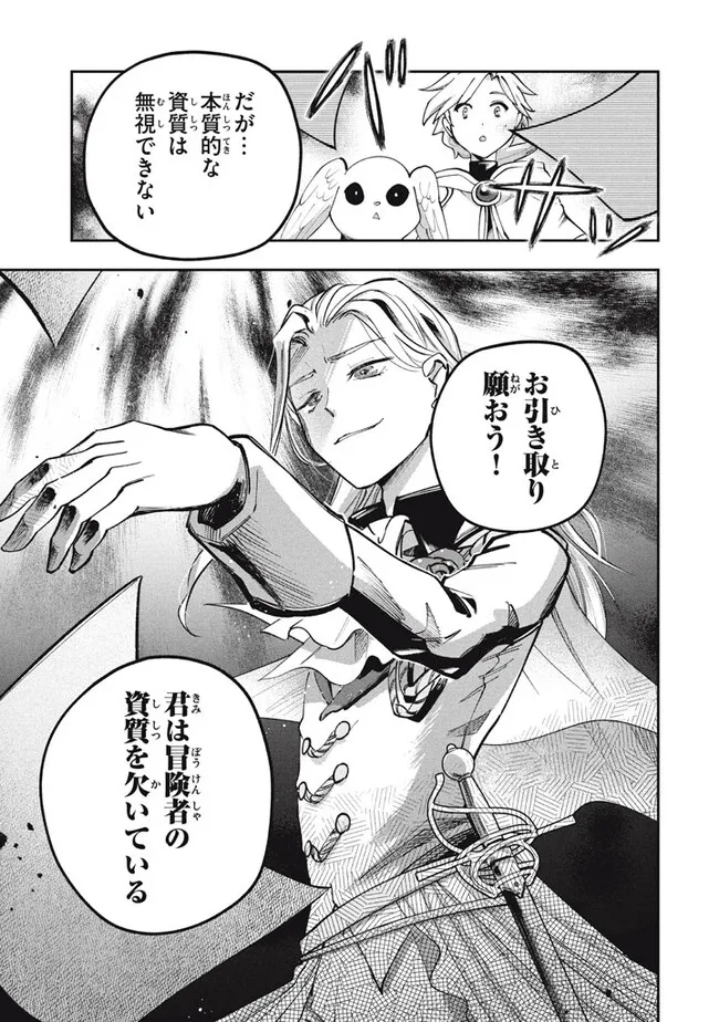 Daiseirei no Keiyakusha: Jashin no Kumotsu, Saikyou no Boukensha e Itaru Chapter 2 34ページ