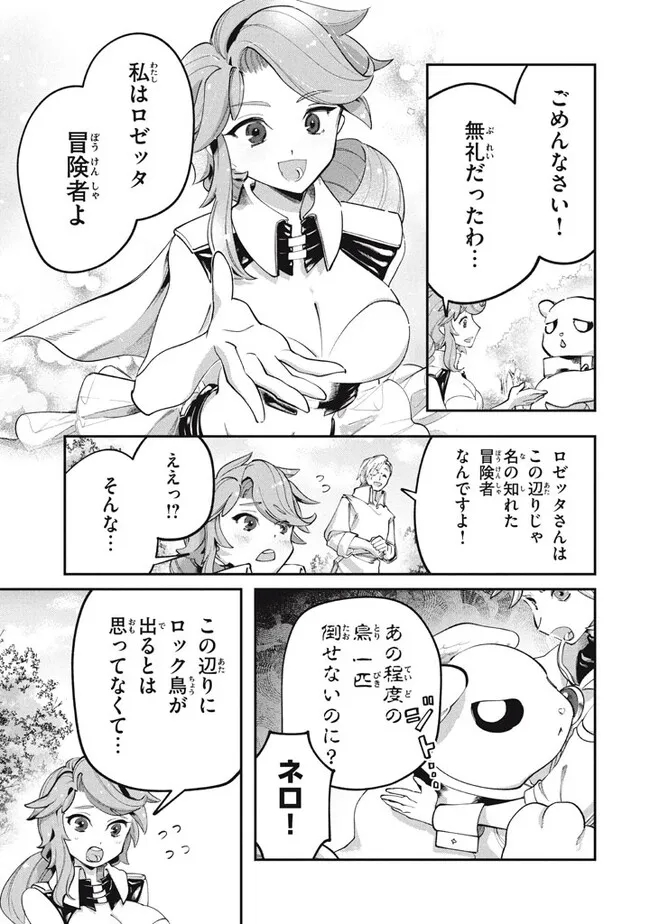 Daiseirei no Keiyakusha: Jashin no Kumotsu, Saikyou no Boukensha e Itaru Chapter 2 5ページ