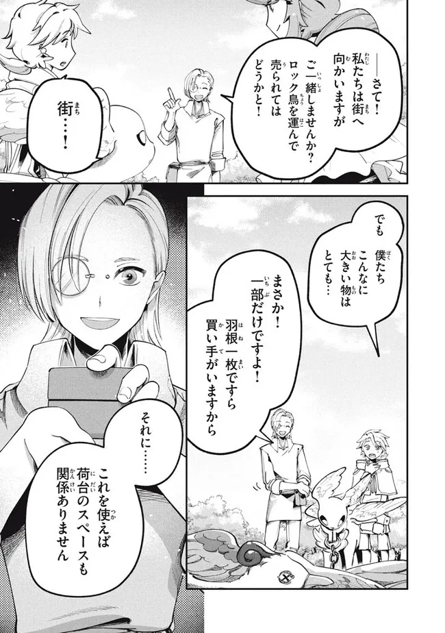 Daiseirei no Keiyakusha: Jashin no Kumotsu, Saikyou no Boukensha e Itaru Chapter 2 7ページ