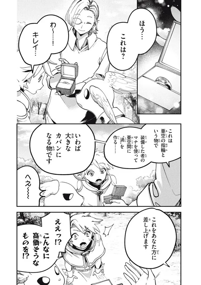 Daiseirei no Keiyakusha: Jashin no Kumotsu, Saikyou no Boukensha e Itaru Chapter 2 8ページ