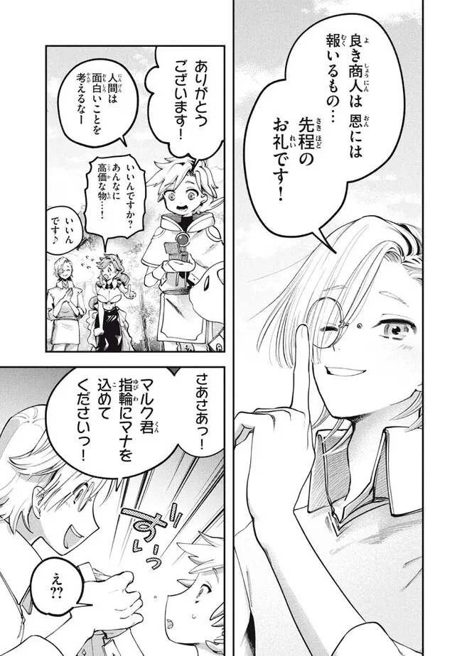 Daiseirei no Keiyakusha: Jashin no Kumotsu, Saikyou no Boukensha e Itaru Chapter 2 9ページ