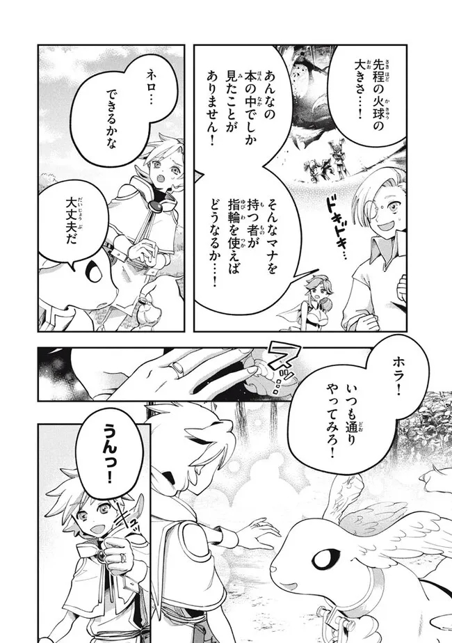 Daiseirei no Keiyakusha: Jashin no Kumotsu, Saikyou no Boukensha e Itaru Chapter 2 10ページ