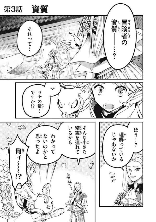 Daiseirei no Keiyakusha: Jashin no Kumotsu, Saikyou no Boukensha e Itaru Chapter 3.1 1ページ