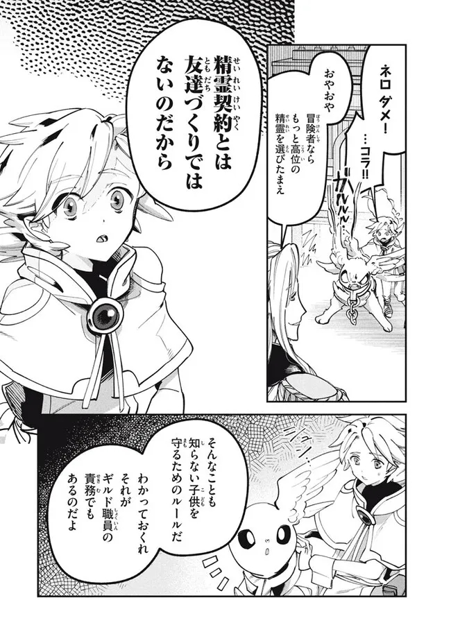 Daiseirei no Keiyakusha: Jashin no Kumotsu, Saikyou no Boukensha e Itaru Chapter 3.1 2ページ