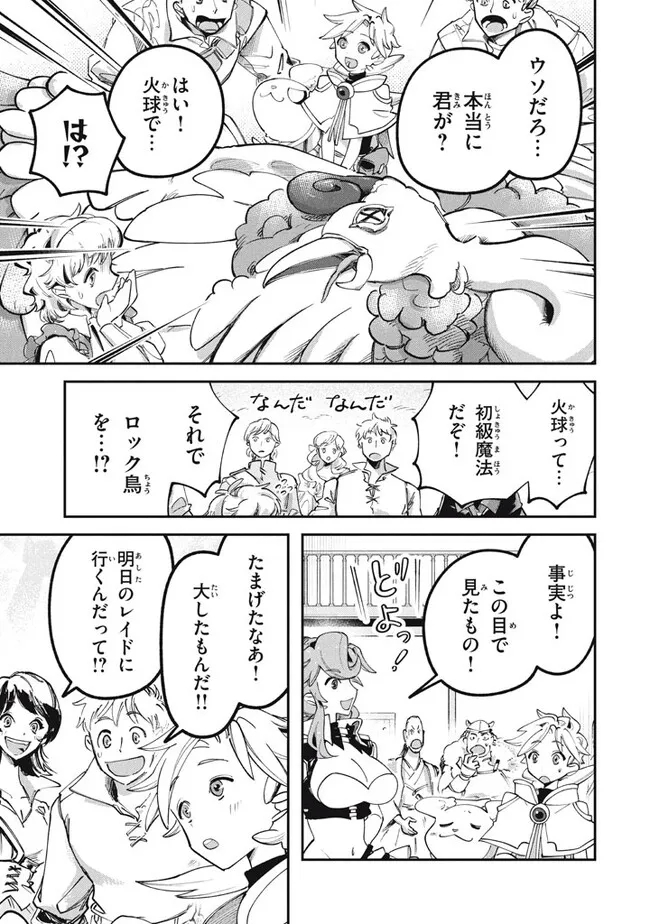 Daiseirei no Keiyakusha: Jashin no Kumotsu, Saikyou no Boukensha e Itaru Chapter 3.1 11ページ