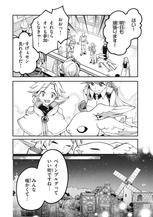 Daiseirei no Keiyakusha: Jashin no Kumotsu, Saikyou no Boukensha e Itaru Chapter 3.1 12ページ