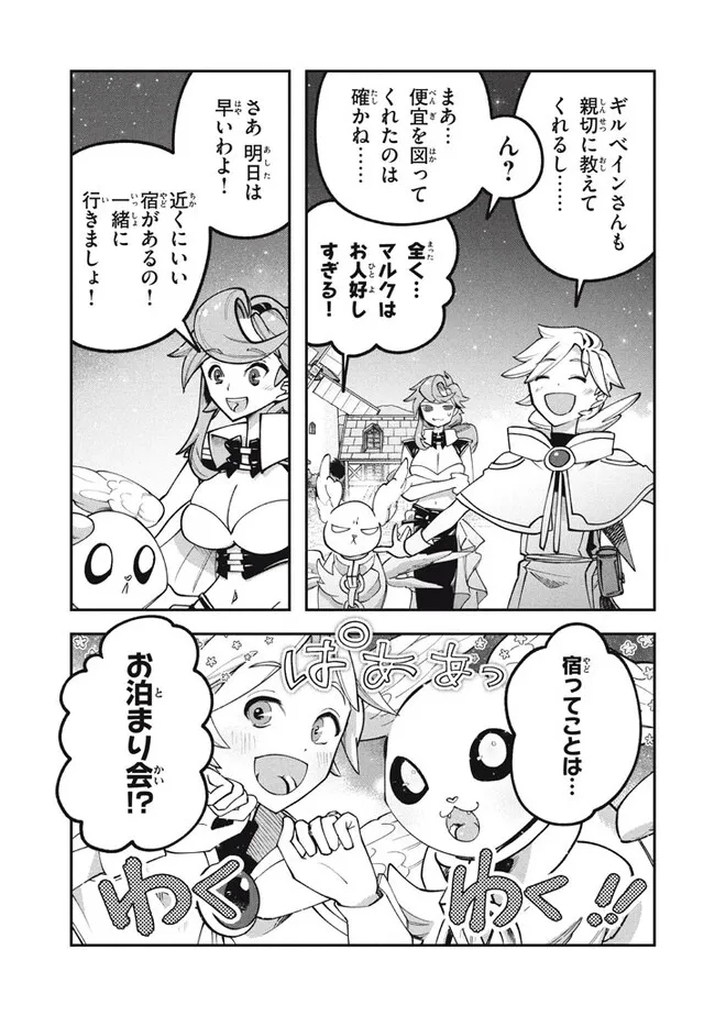 Daiseirei no Keiyakusha: Jashin no Kumotsu, Saikyou no Boukensha e Itaru Chapter 3.1 13ページ