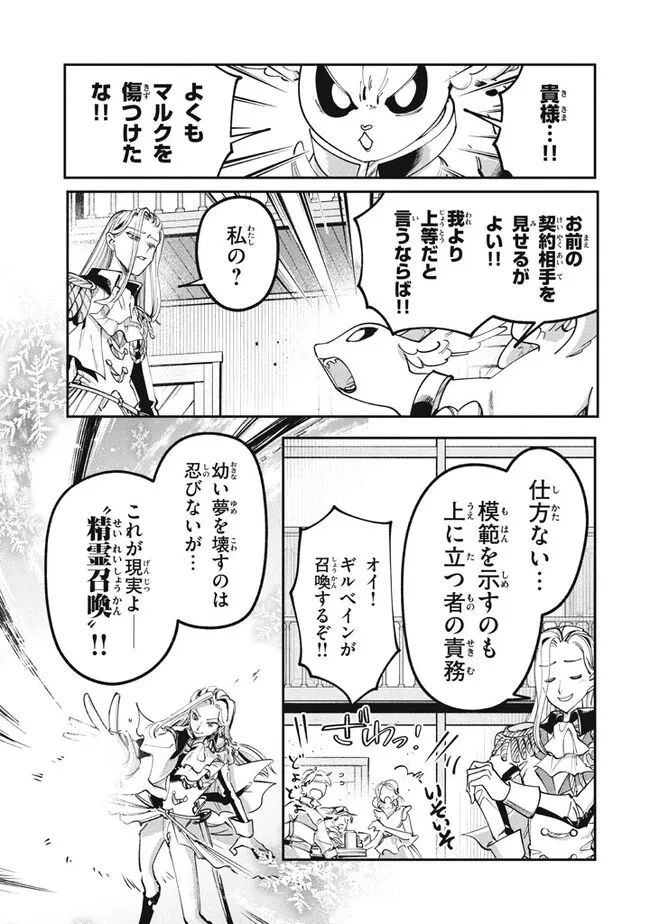 Daiseirei no Keiyakusha: Jashin no Kumotsu, Saikyou no Boukensha e Itaru Chapter 3.1 3ページ