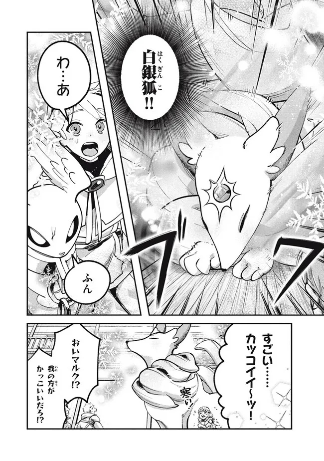 Daiseirei no Keiyakusha: Jashin no Kumotsu, Saikyou no Boukensha e Itaru Chapter 3.1 4ページ