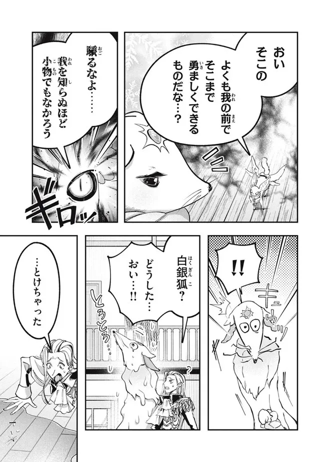 Daiseirei no Keiyakusha: Jashin no Kumotsu, Saikyou no Boukensha e Itaru Chapter 3.1 5ページ
