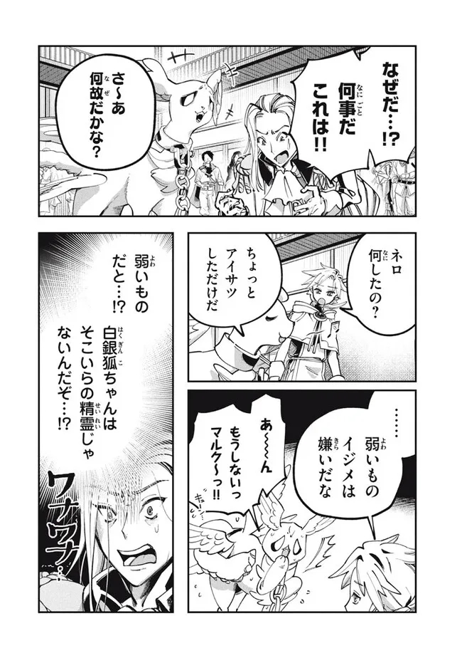 Daiseirei no Keiyakusha: Jashin no Kumotsu, Saikyou no Boukensha e Itaru Chapter 3.1 6ページ