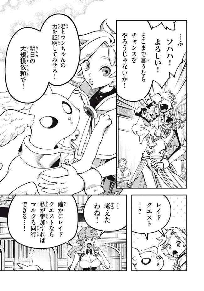 Daiseirei no Keiyakusha: Jashin no Kumotsu, Saikyou no Boukensha e Itaru Chapter 3.1 7ページ