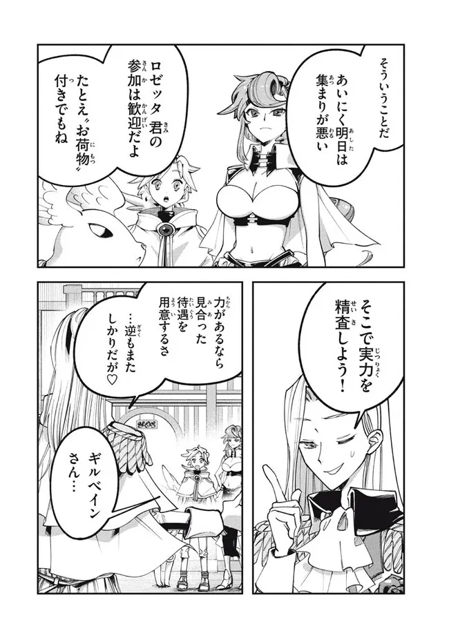 Daiseirei no Keiyakusha: Jashin no Kumotsu, Saikyou no Boukensha e Itaru Chapter 3.1 8ページ