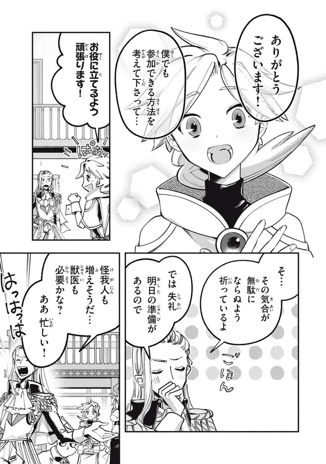 Daiseirei no Keiyakusha: Jashin no Kumotsu, Saikyou no Boukensha e Itaru Chapter 3.1 9ページ
