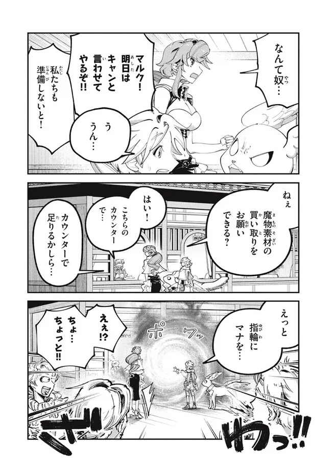 Daiseirei no Keiyakusha: Jashin no Kumotsu, Saikyou no Boukensha e Itaru Chapter 3.1 10ページ