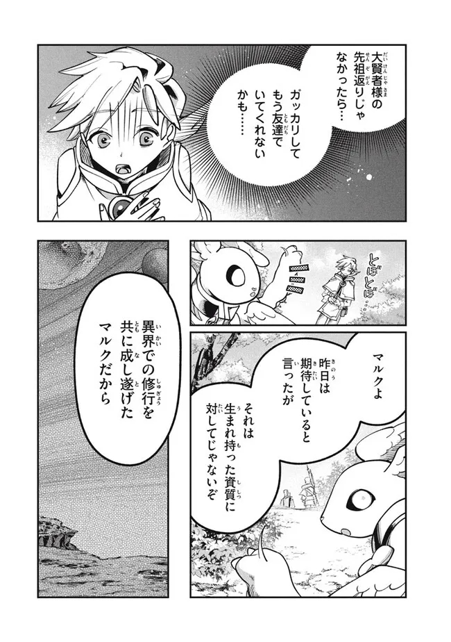 Daiseirei no Keiyakusha: Jashin no Kumotsu, Saikyou no Boukensha e Itaru Chapter 3.2 11ページ