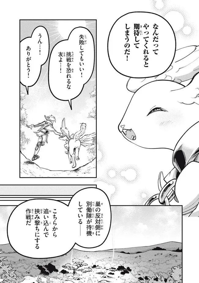 Daiseirei no Keiyakusha: Jashin no Kumotsu, Saikyou no Boukensha e Itaru Chapter 3.2 12ページ