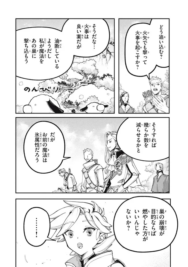 Daiseirei no Keiyakusha: Jashin no Kumotsu, Saikyou no Boukensha e Itaru Chapter 3.2 13ページ