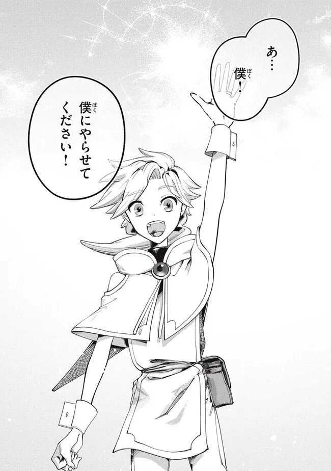 Daiseirei no Keiyakusha: Jashin no Kumotsu, Saikyou no Boukensha e Itaru Chapter 3.2 14ページ