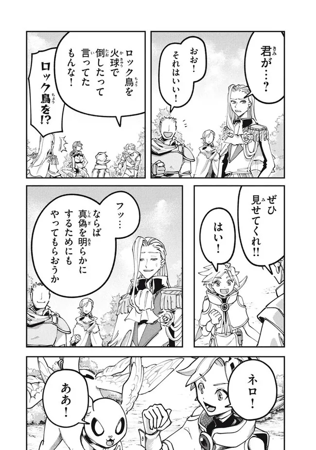 Daiseirei no Keiyakusha: Jashin no Kumotsu, Saikyou no Boukensha e Itaru Chapter 3.2 15ページ