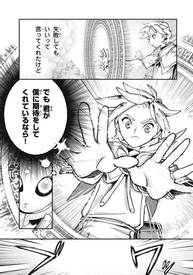 Daiseirei no Keiyakusha: Jashin no Kumotsu, Saikyou no Boukensha e Itaru Chapter 3.2 16ページ
