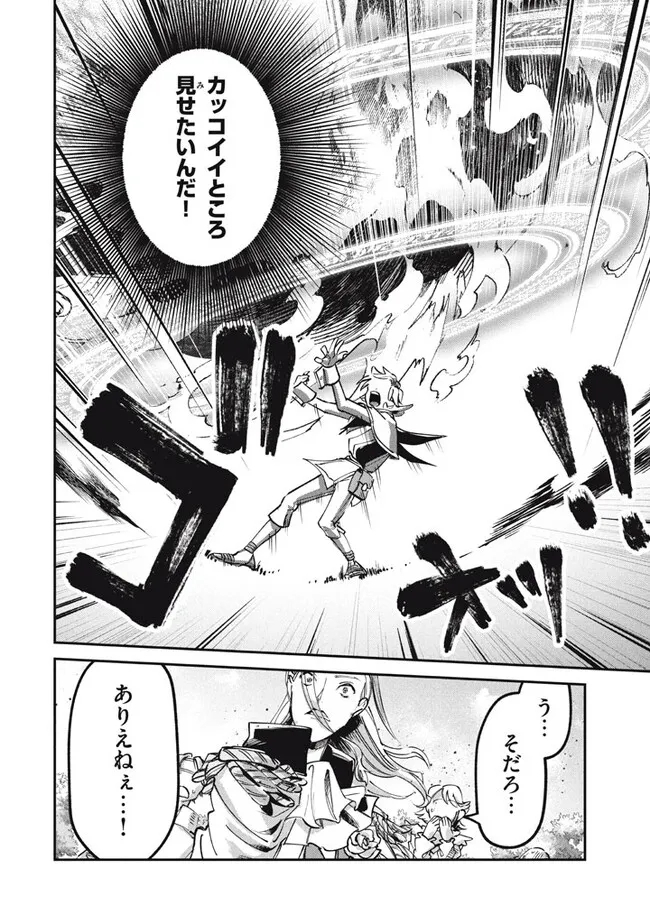 Daiseirei no Keiyakusha: Jashin no Kumotsu, Saikyou no Boukensha e Itaru Chapter 3.2 17ページ