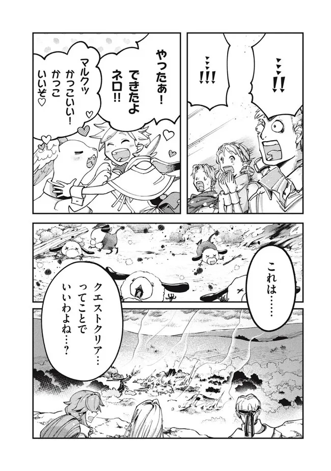 Daiseirei no Keiyakusha: Jashin no Kumotsu, Saikyou no Boukensha e Itaru Chapter 3.2 20ページ