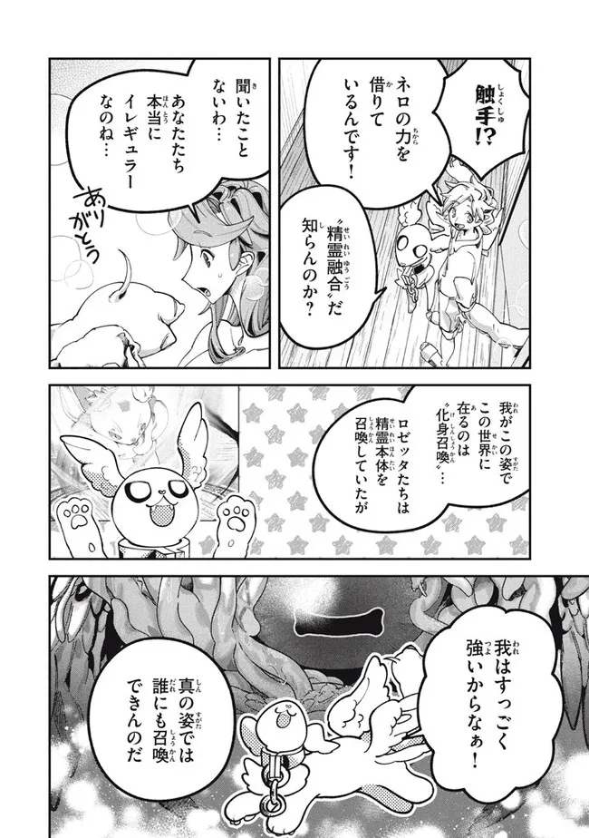 Daiseirei no Keiyakusha: Jashin no Kumotsu, Saikyou no Boukensha e Itaru Chapter 3.2 3ページ