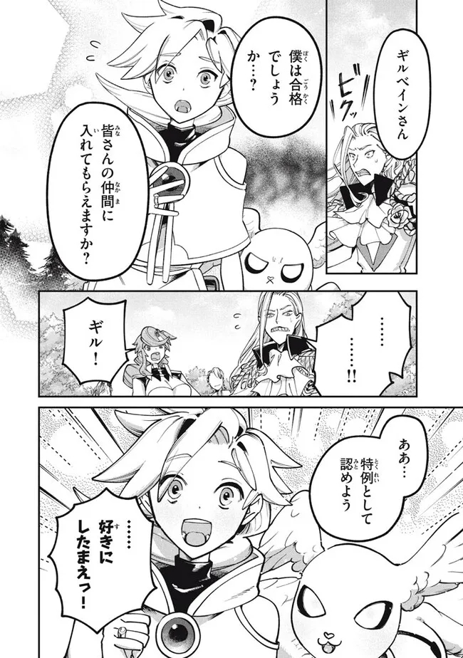 Daiseirei no Keiyakusha: Jashin no Kumotsu, Saikyou no Boukensha e Itaru Chapter 3.2 21ページ