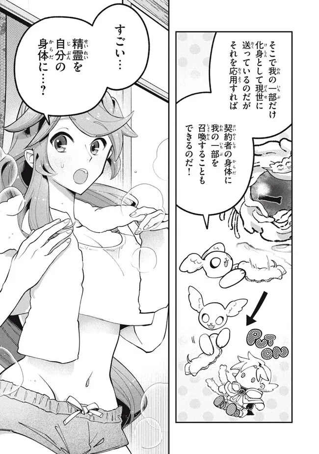Daiseirei no Keiyakusha: Jashin no Kumotsu, Saikyou no Boukensha e Itaru Chapter 3.2 4ページ