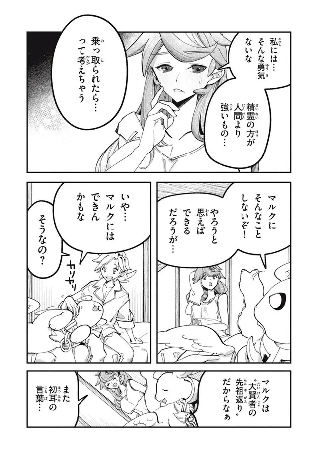 Daiseirei no Keiyakusha: Jashin no Kumotsu, Saikyou no Boukensha e Itaru Chapter 3.2 5ページ