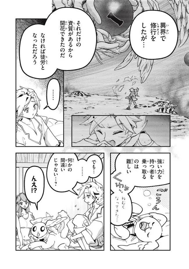 Daiseirei no Keiyakusha: Jashin no Kumotsu, Saikyou no Boukensha e Itaru Chapter 3.2 7ページ
