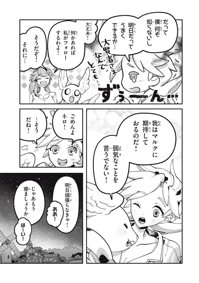 Daiseirei no Keiyakusha: Jashin no Kumotsu, Saikyou no Boukensha e Itaru Chapter 3.2 8ページ