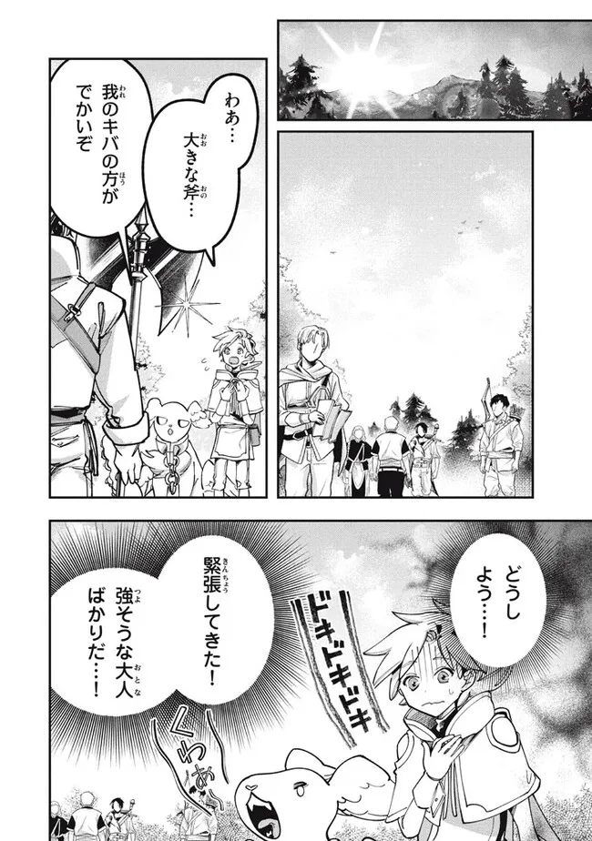 Daiseirei no Keiyakusha: Jashin no Kumotsu, Saikyou no Boukensha e Itaru Chapter 3.2 9ページ