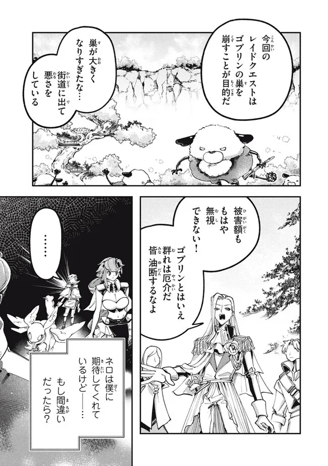 Daiseirei no Keiyakusha: Jashin no Kumotsu, Saikyou no Boukensha e Itaru Chapter 3.2 10ページ