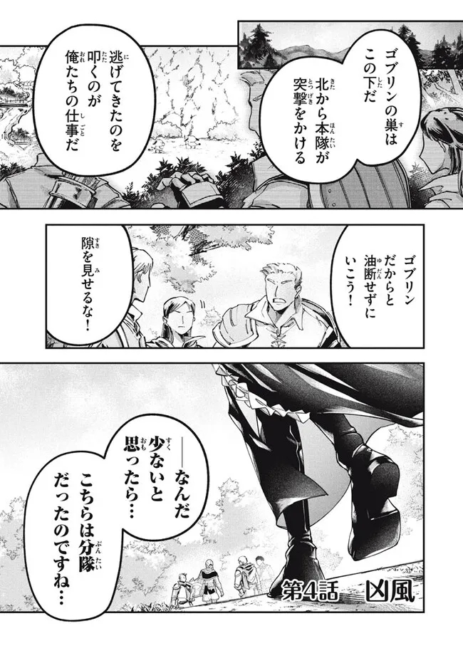 Daiseirei no Keiyakusha: Jashin no Kumotsu, Saikyou no Boukensha e Itaru Chapter 4.1 1ページ